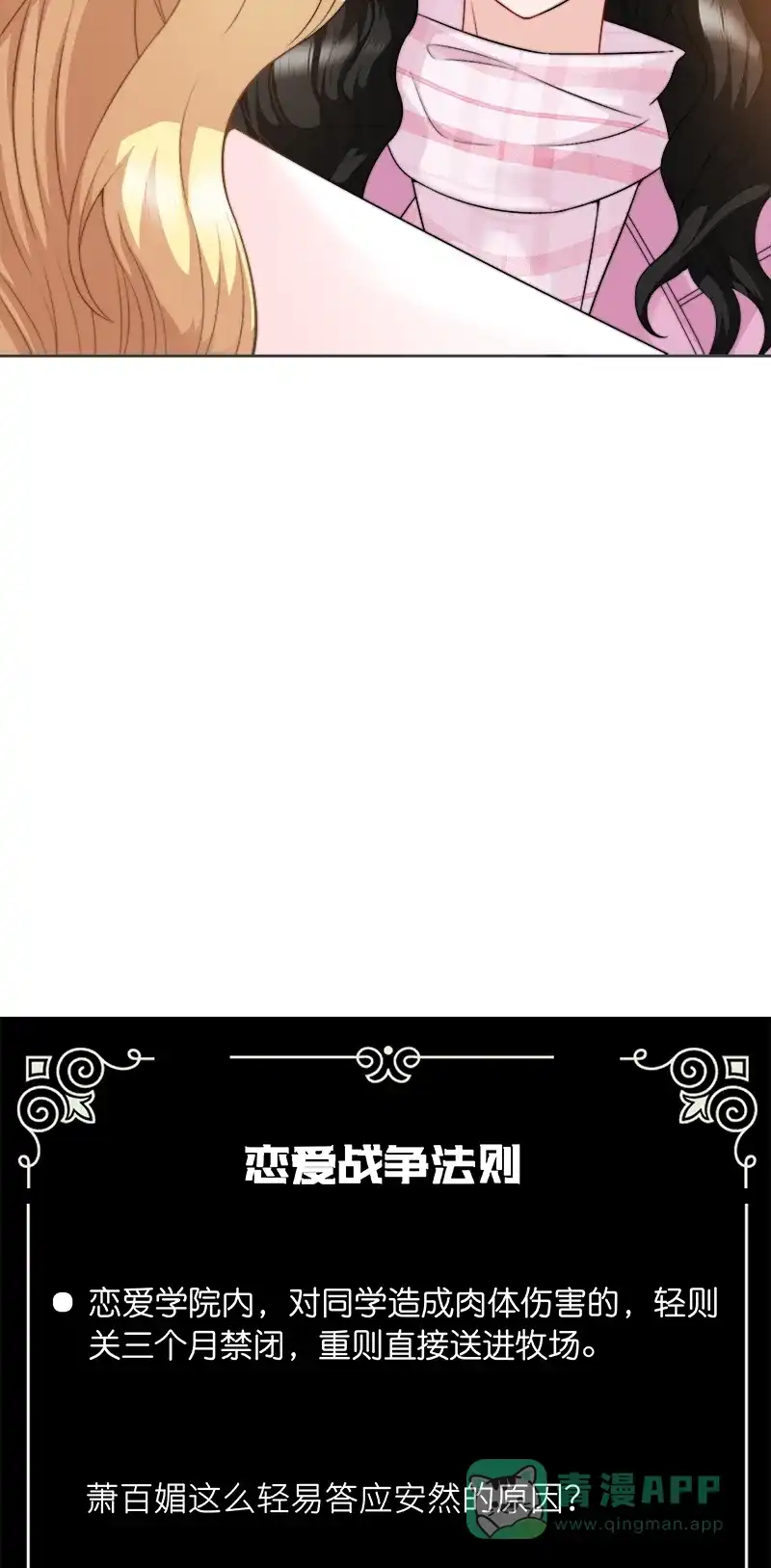 《恋爱战争》第17话 恋爱魔女 第62页
