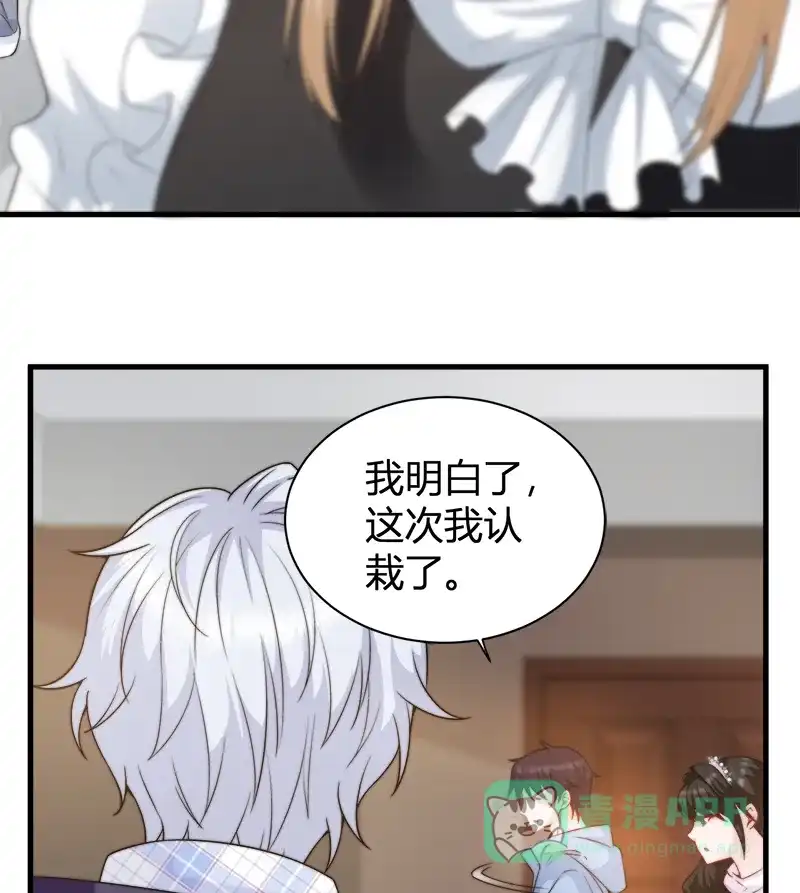 《恋爱战争》第17话 恋爱魔女 第18页