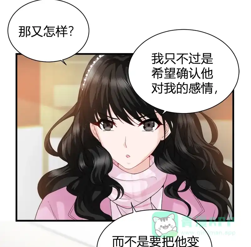 《恋爱战争》第17话 恋爱魔女 第33页