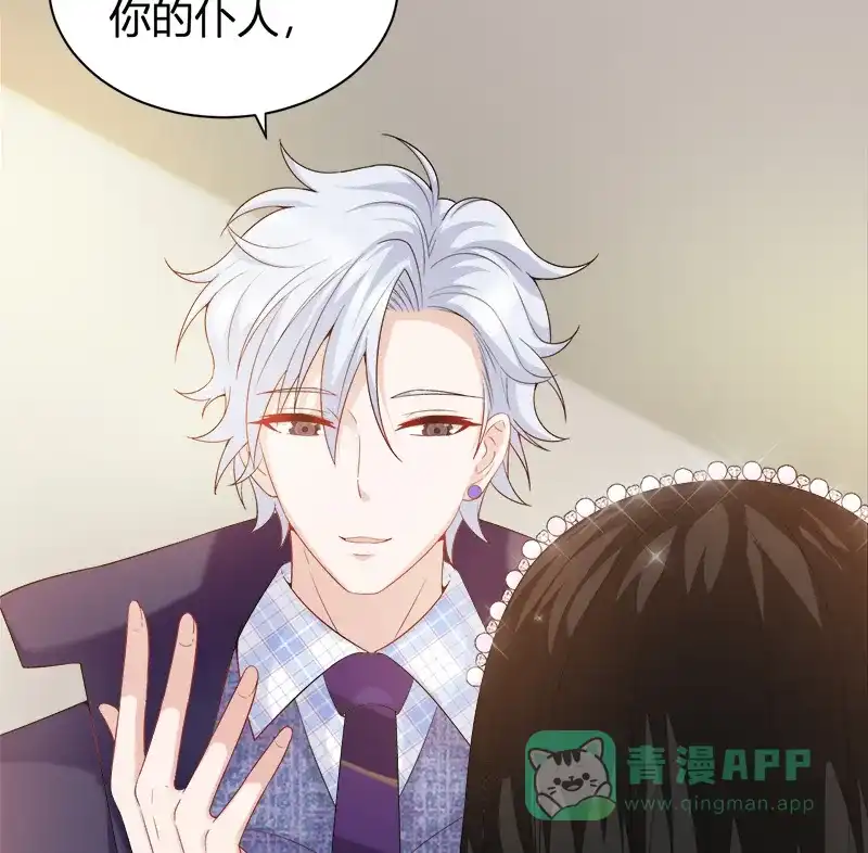《恋爱战争》第17话 恋爱魔女 第31页