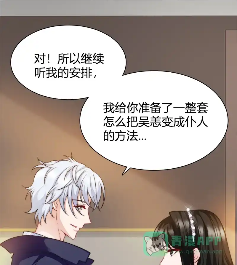 《恋爱战争》第17话 恋爱魔女 第44页
