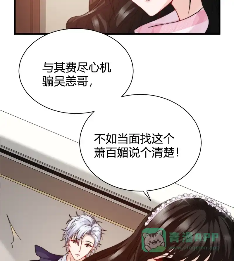 《恋爱战争》第17话 恋爱魔女 第46页
