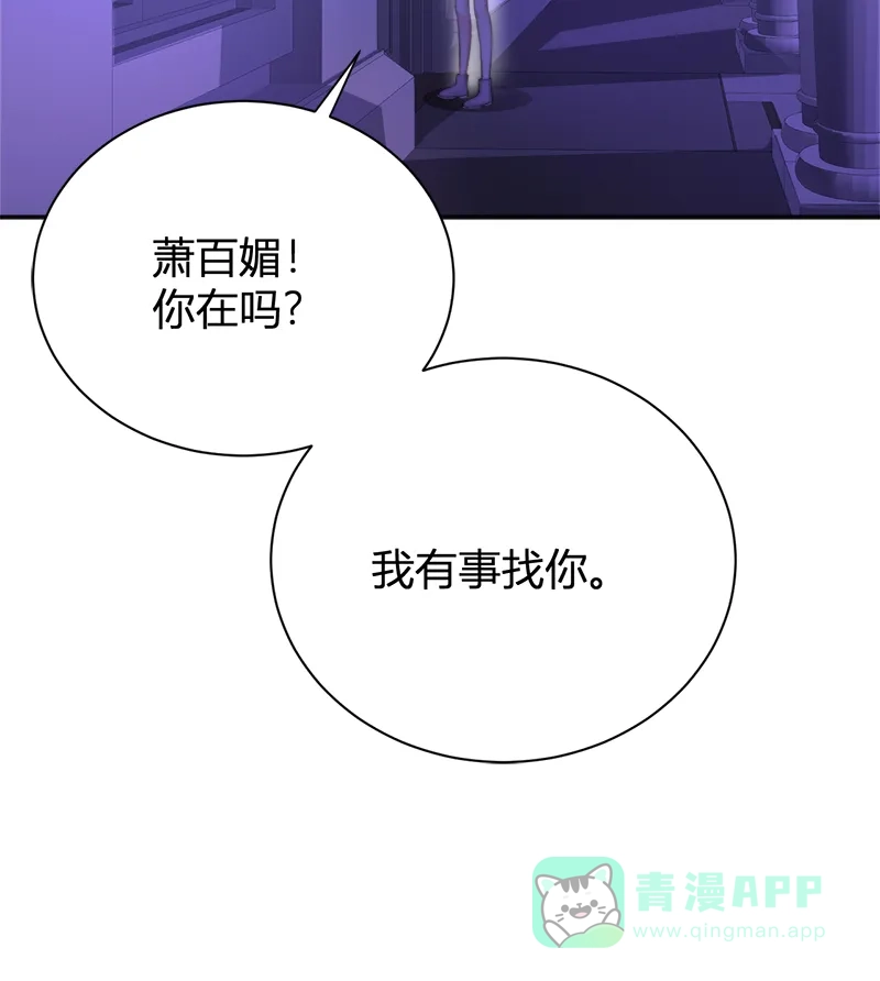《恋爱战争》第17话 恋爱魔女 第56页