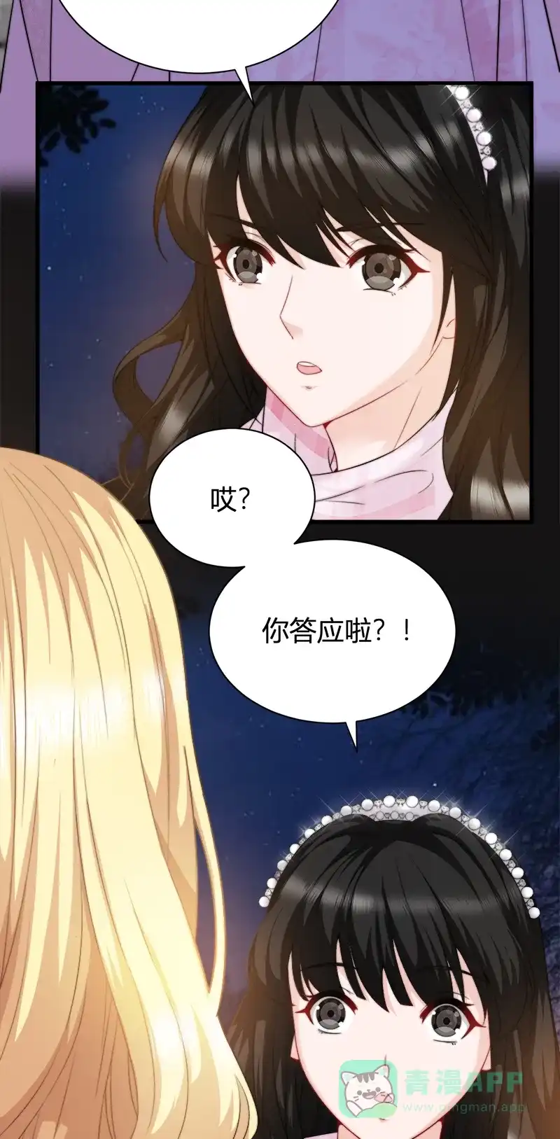 《恋爱战争》第17话 恋爱魔女 第61页