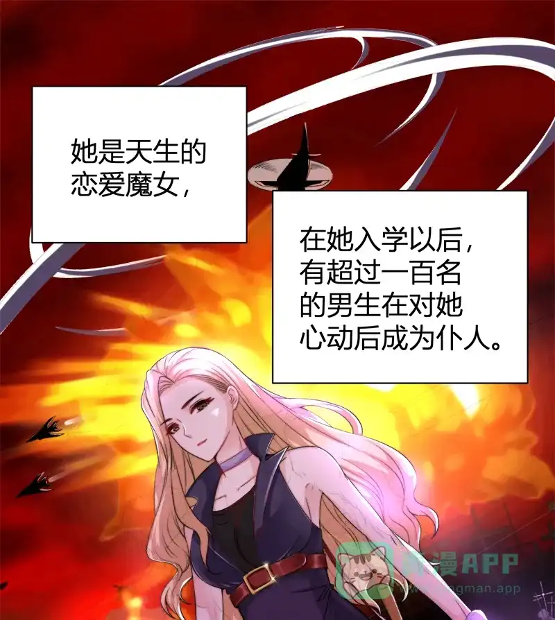 《恋爱战争》第17话 恋爱魔女 第37页