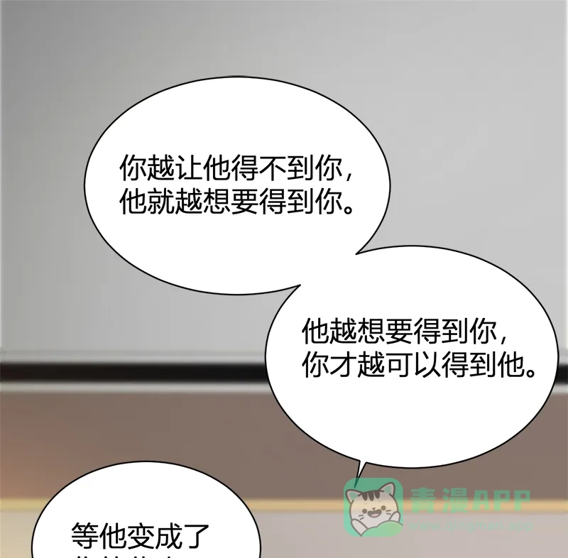 《恋爱战争》第17话 恋爱魔女 第30页