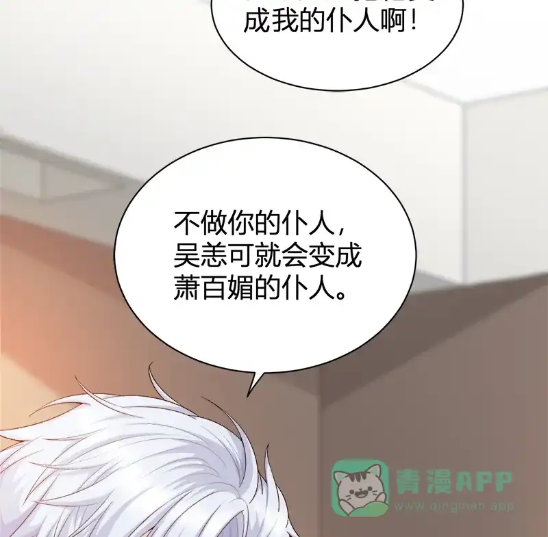 《恋爱战争》第17话 恋爱魔女 第34页
