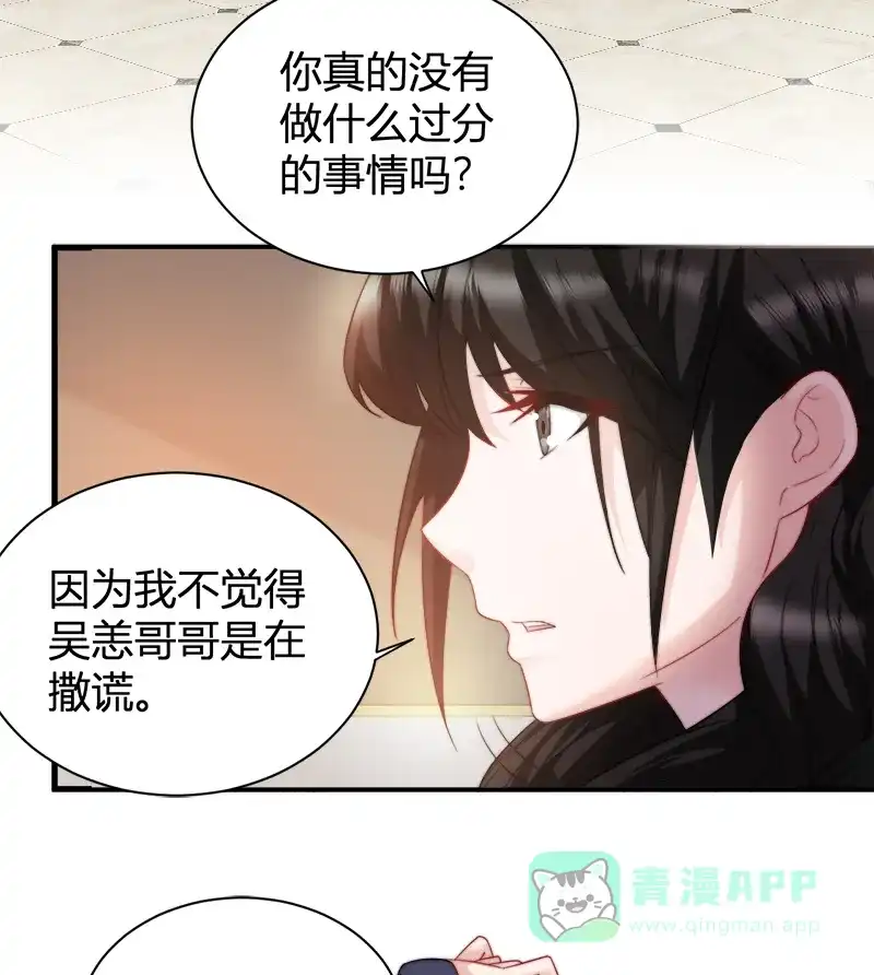 《恋爱战争》第17话 恋爱魔女 第24页