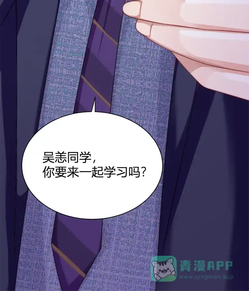 《恋爱战争》第17话 恋爱魔女 第8页