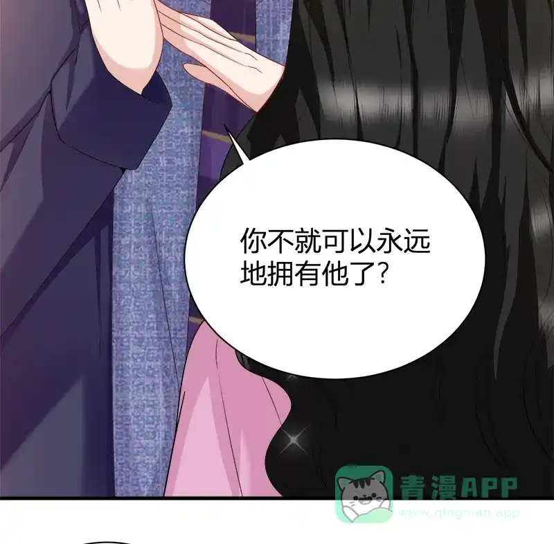 《恋爱战争》第17话 恋爱魔女 第32页