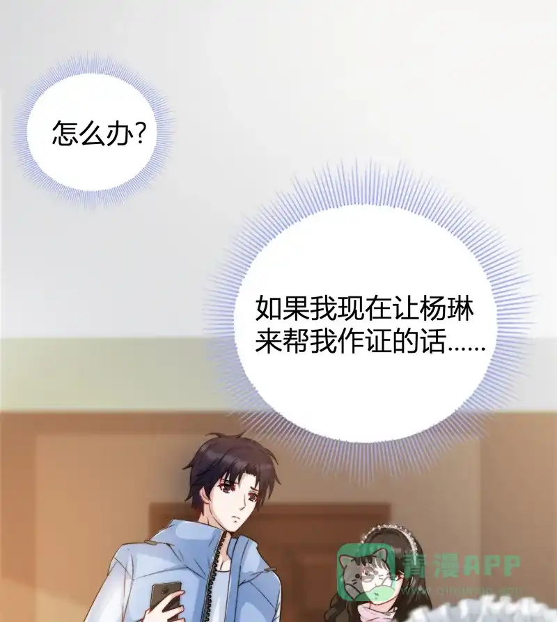 《恋爱战争》第17话 恋爱魔女 第16页