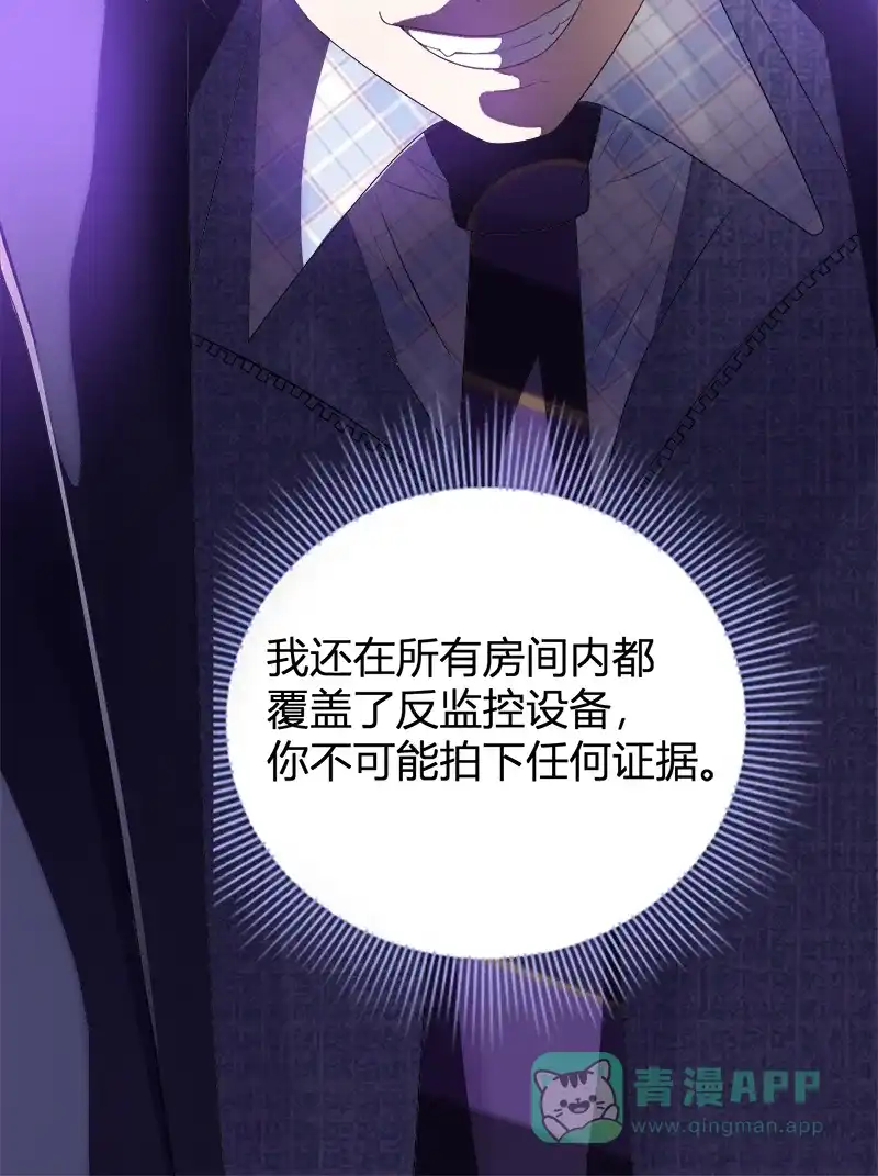 《恋爱战争》第17话 恋爱魔女 第15页