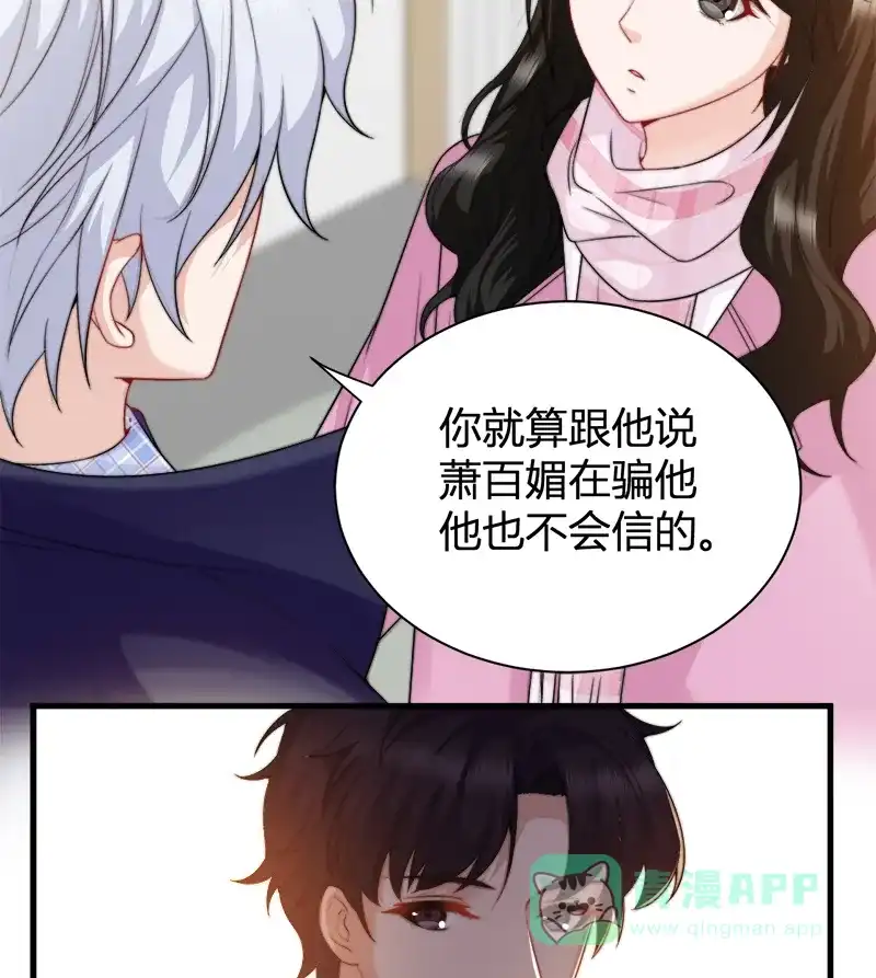 《恋爱战争》第17话 恋爱魔女 第41页