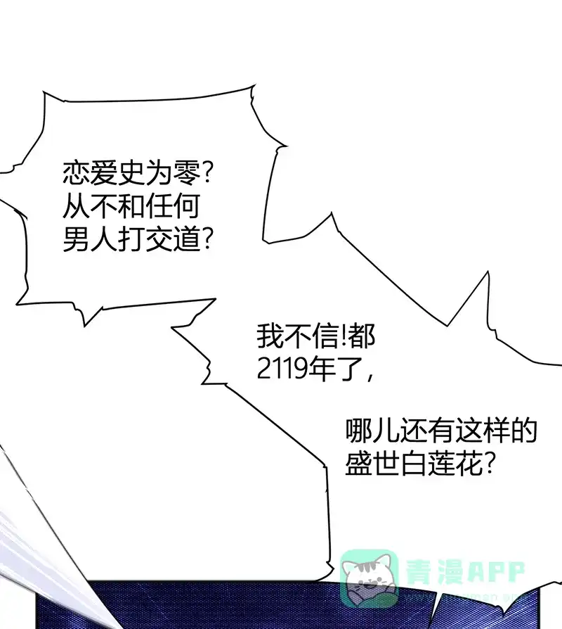 《恋爱战争》第17话 恋爱魔女 第51页