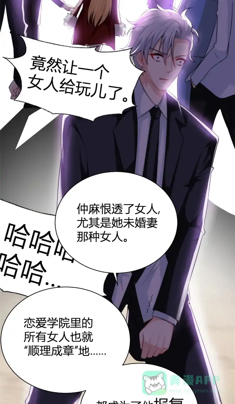 《恋爱战争》第18话 重拳出击 第29页