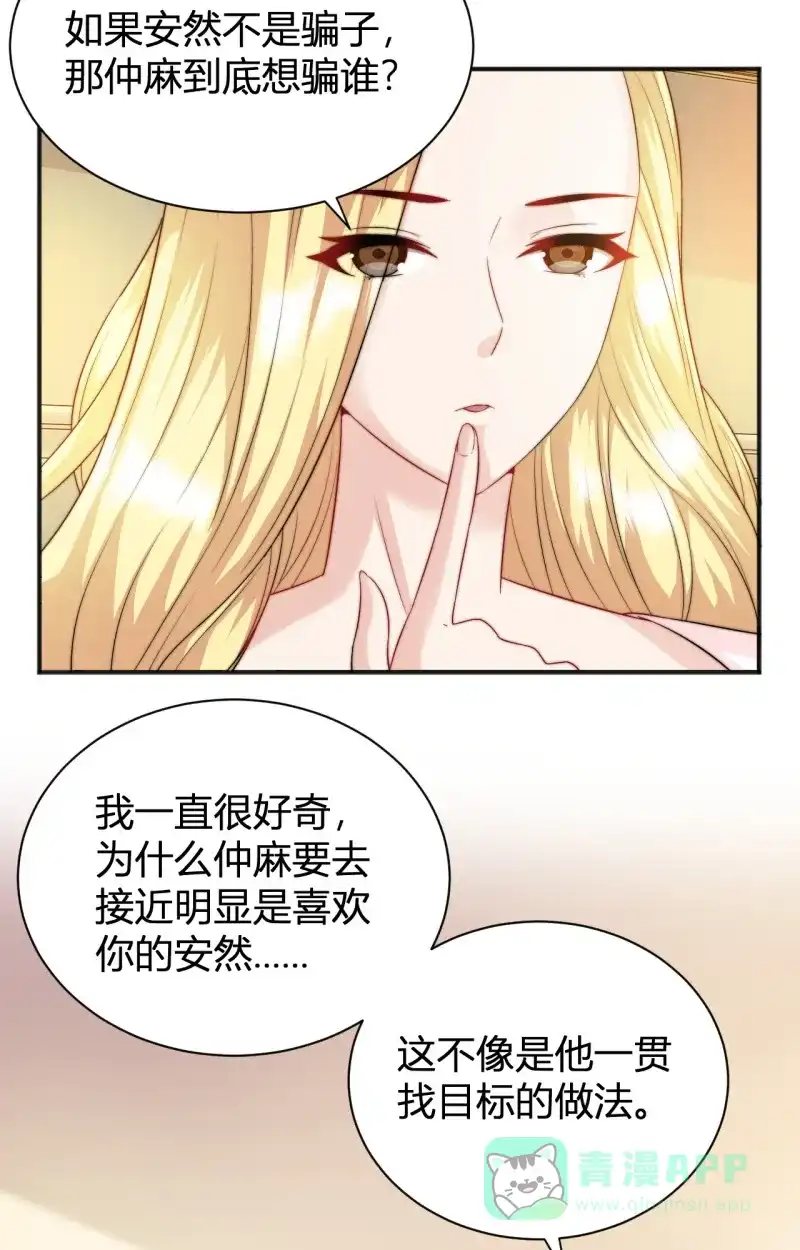 《恋爱战争》第18话 重拳出击 第25页