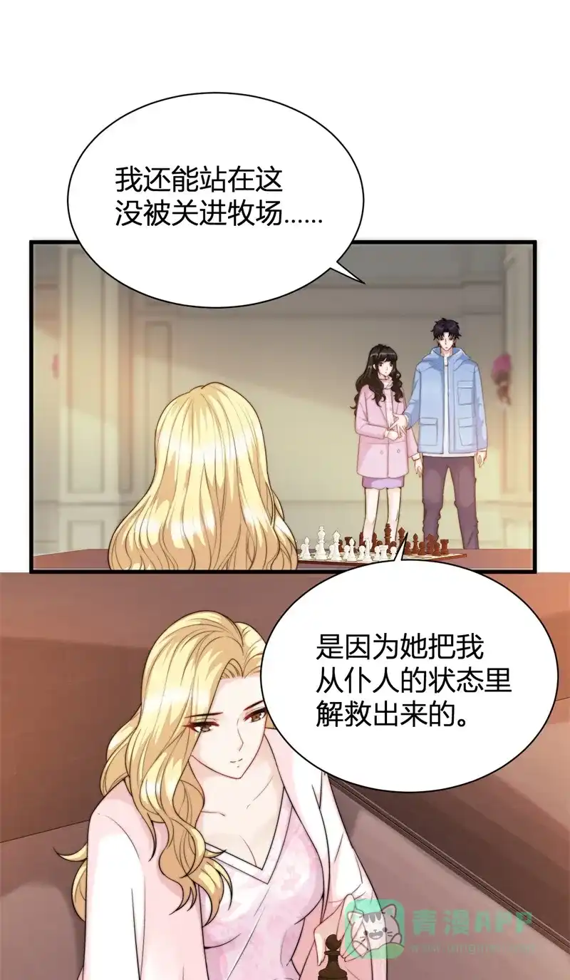 《恋爱战争》第18话 重拳出击 第7页