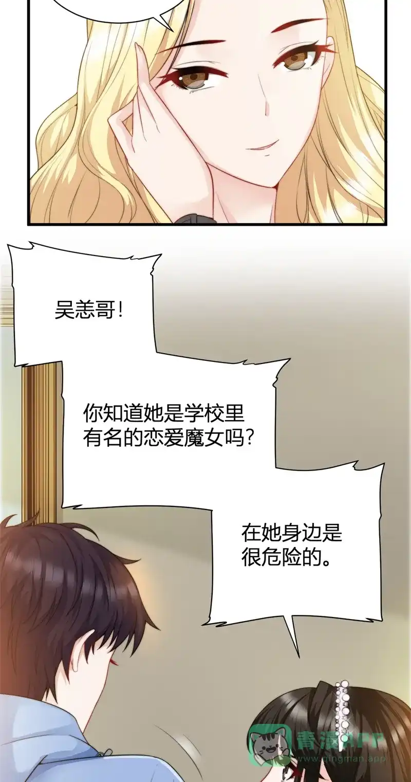 《恋爱战争》第18话 重拳出击 第4页