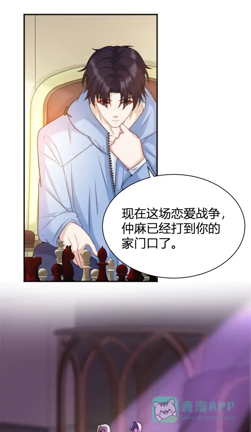《恋爱战争》第18话 重拳出击 第32页