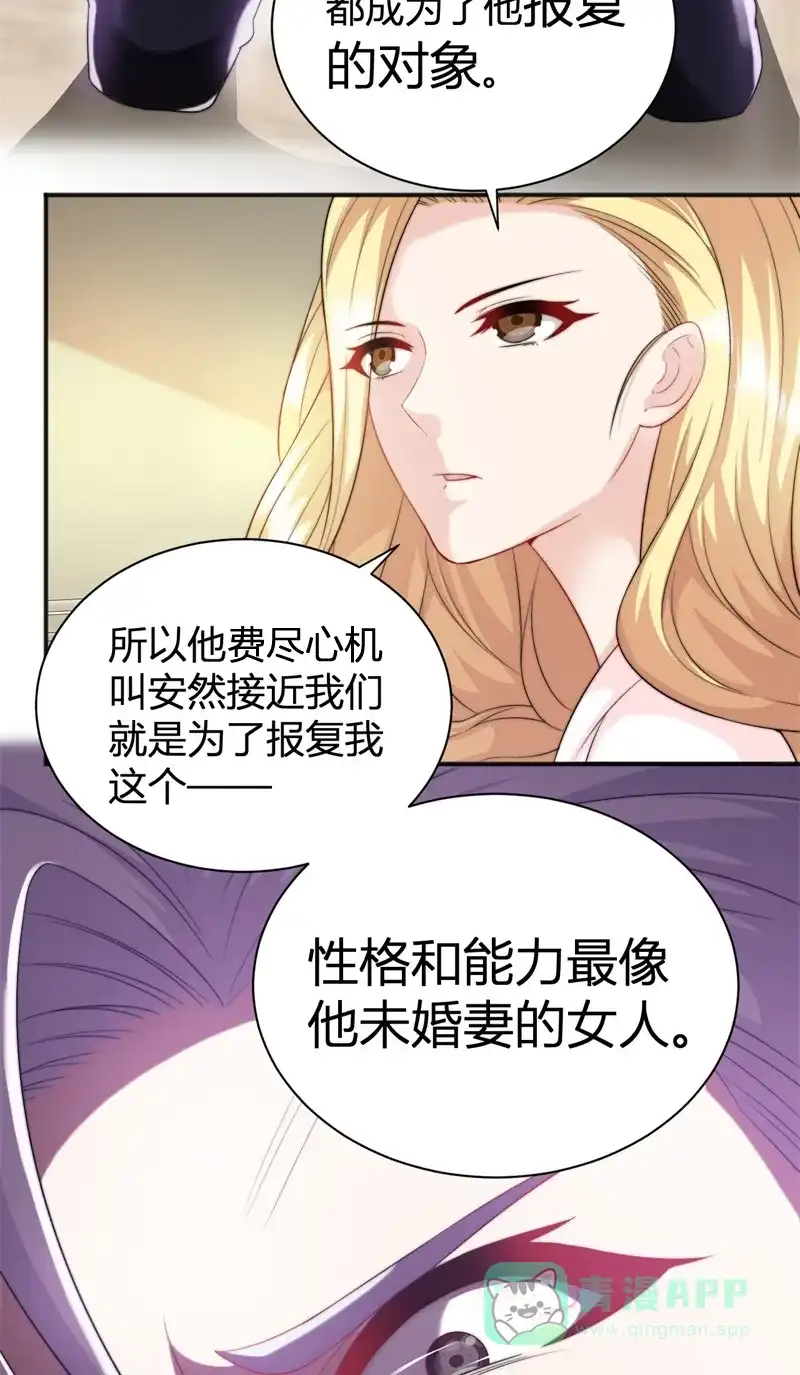 《恋爱战争》第18话 重拳出击 第30页