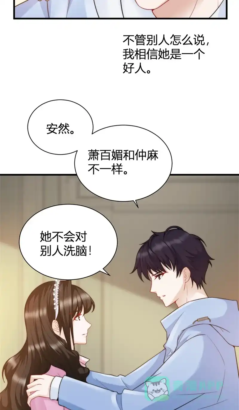 《恋爱战争》第18话 重拳出击 第9页