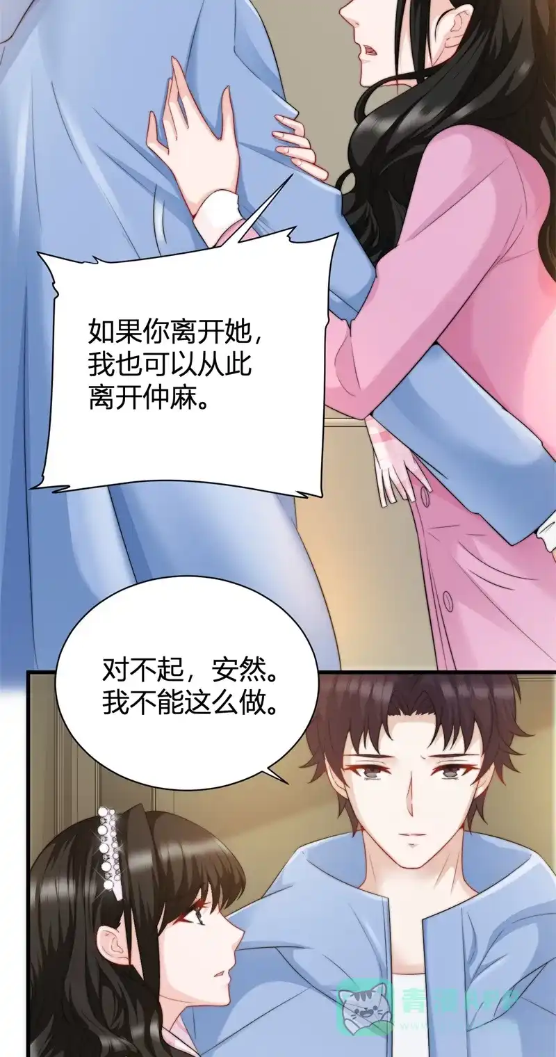 《恋爱战争》第18话 重拳出击 第5页