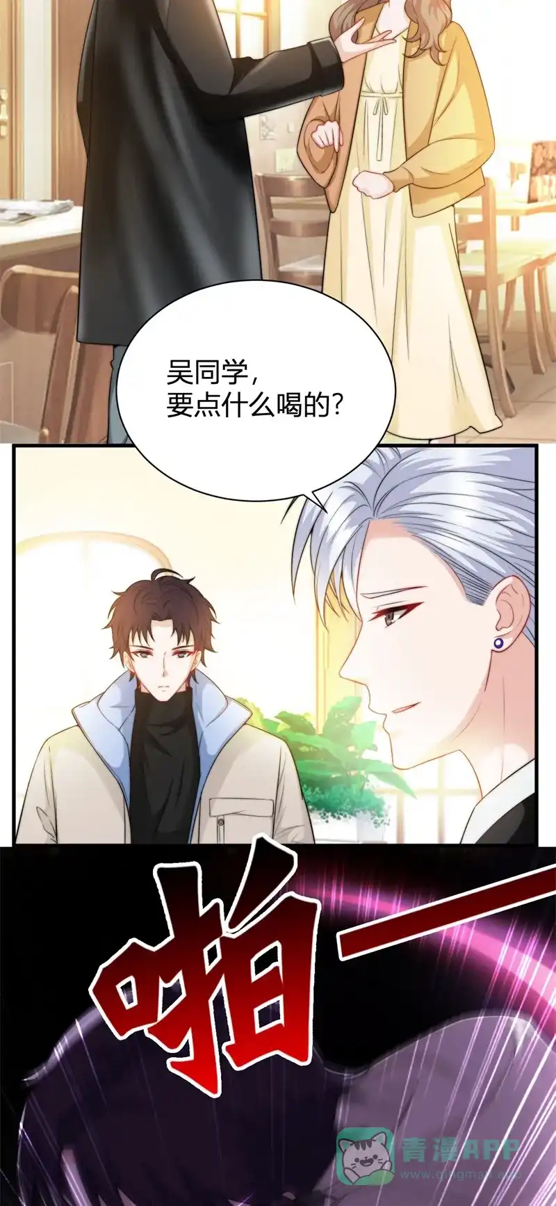 《恋爱战争》第18话 重拳出击 第38页