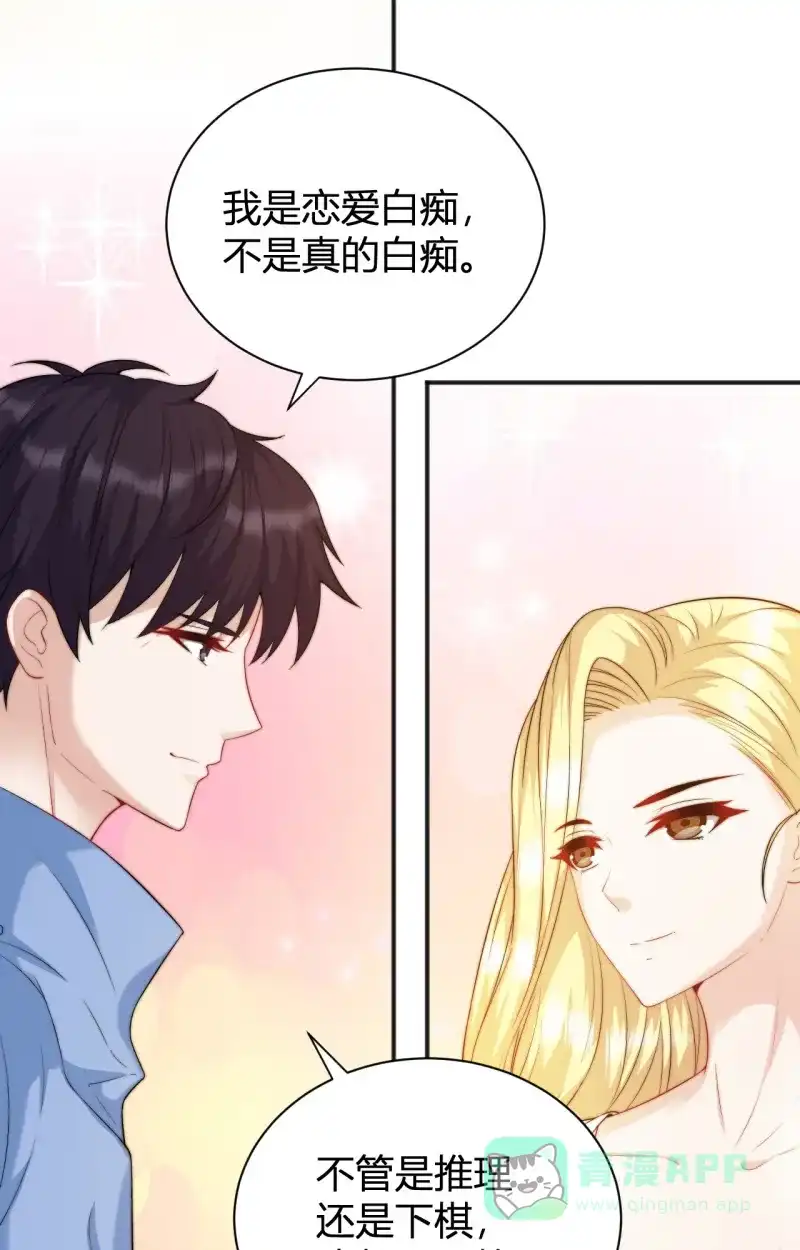 《恋爱战争》第18话 重拳出击 第22页