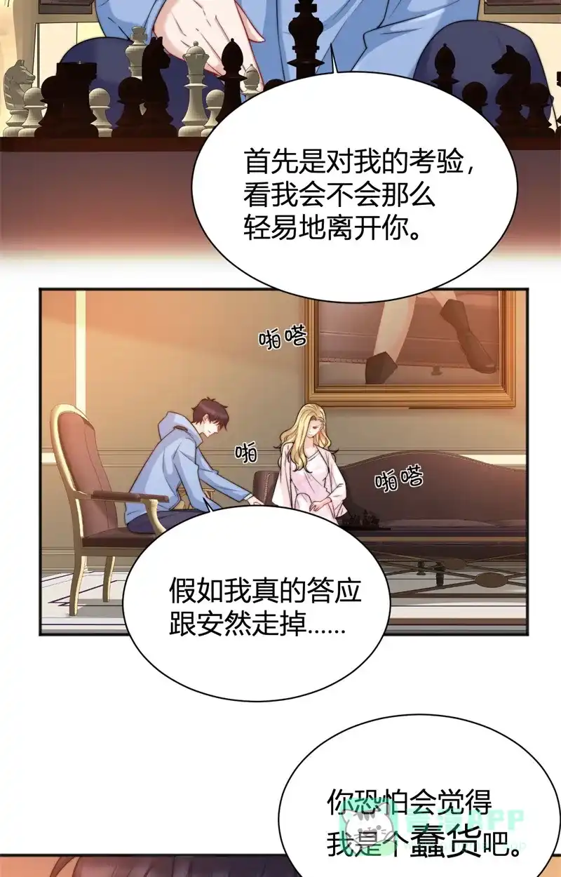 《恋爱战争》第18话 重拳出击 第18页