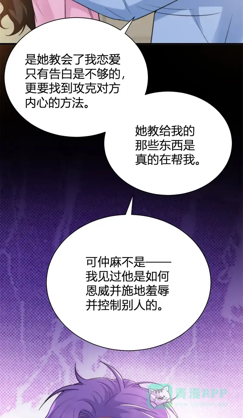 《恋爱战争》第18话 重拳出击 第10页