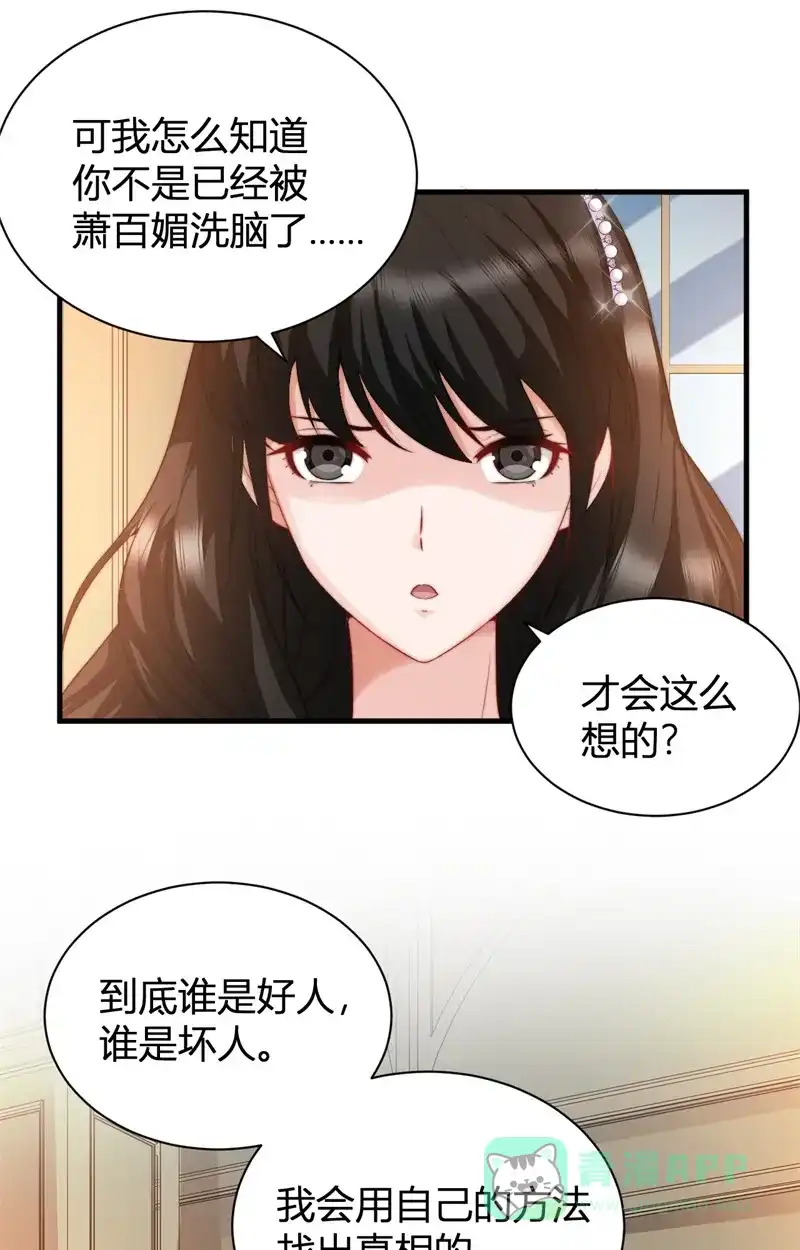 《恋爱战争》第18话 重拳出击 第12页