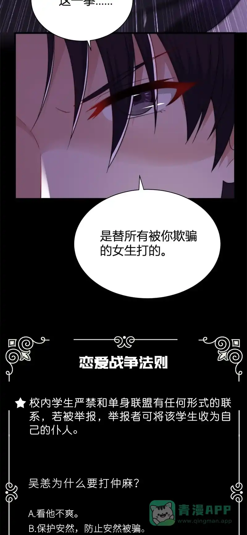 《恋爱战争》第18话 重拳出击 第40页