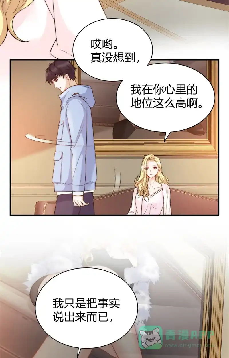 《恋爱战争》第18话 重拳出击 第14页