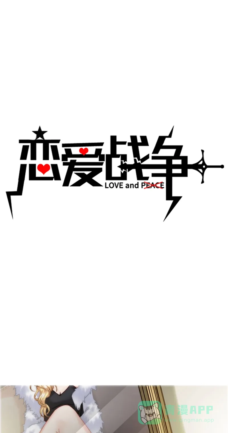 《恋爱战争》第18话 重拳出击 第2页