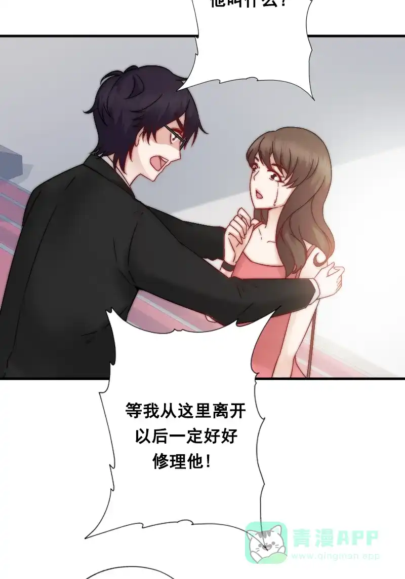 《恋爱战争》第1话 战争开始！ 第83页