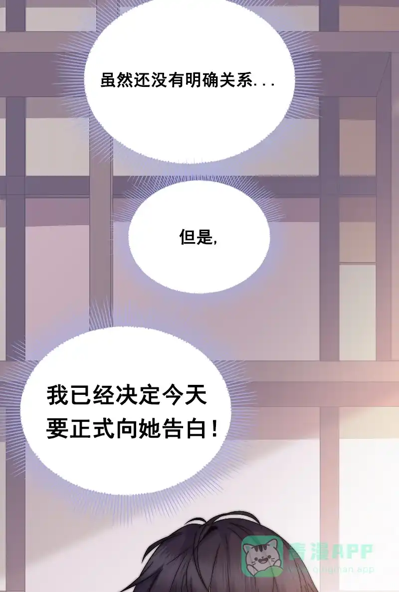 《恋爱战争》第1话 战争开始！ 第14页