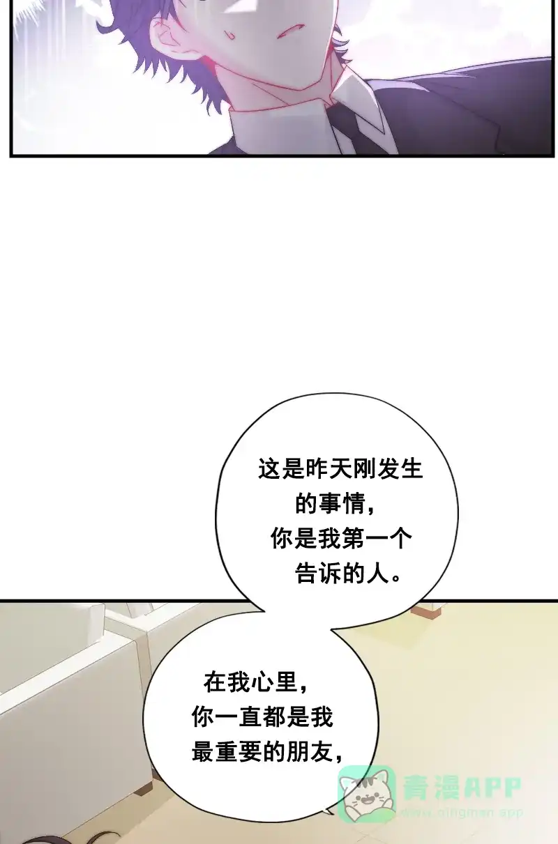 《恋爱战争》第1话 战争开始！ 第25页