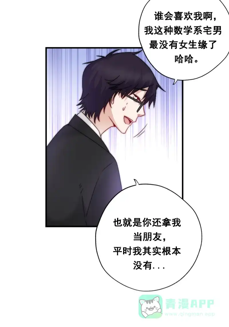 《恋爱战争》第1话 战争开始！ 第85页