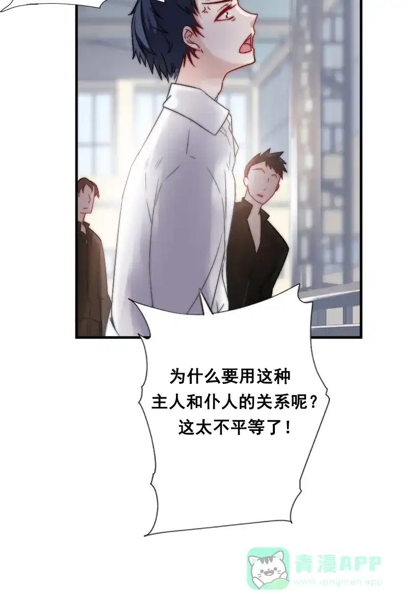 《恋爱战争》第1话 战争开始！ 第57页