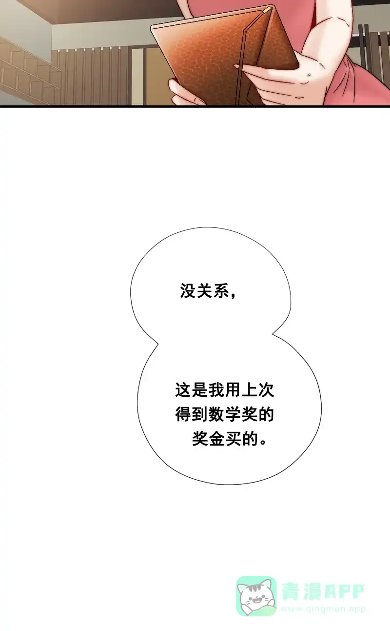 《恋爱战争》第1话 战争开始！ 第20页