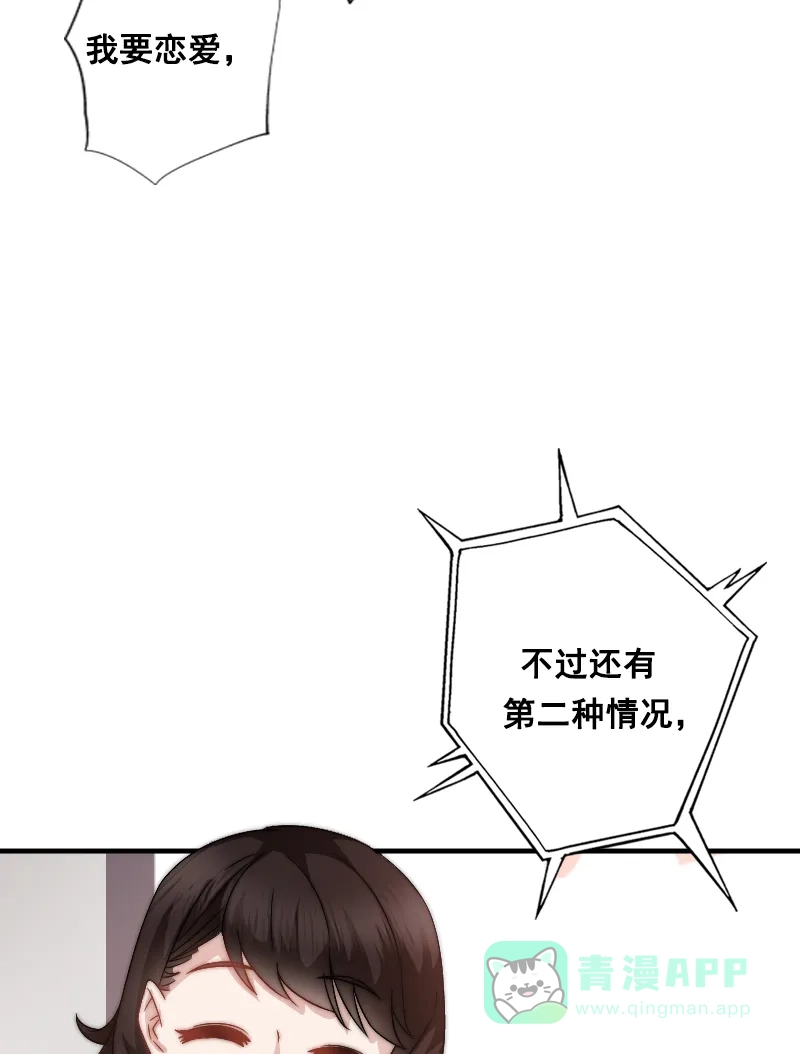 《恋爱战争》第1话 战争开始！ 第49页