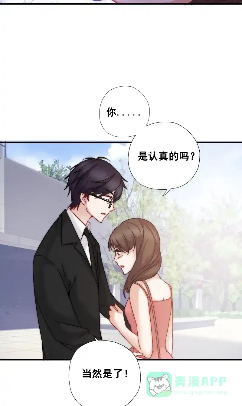 《恋爱战争》第1话 战争开始！ 第94页