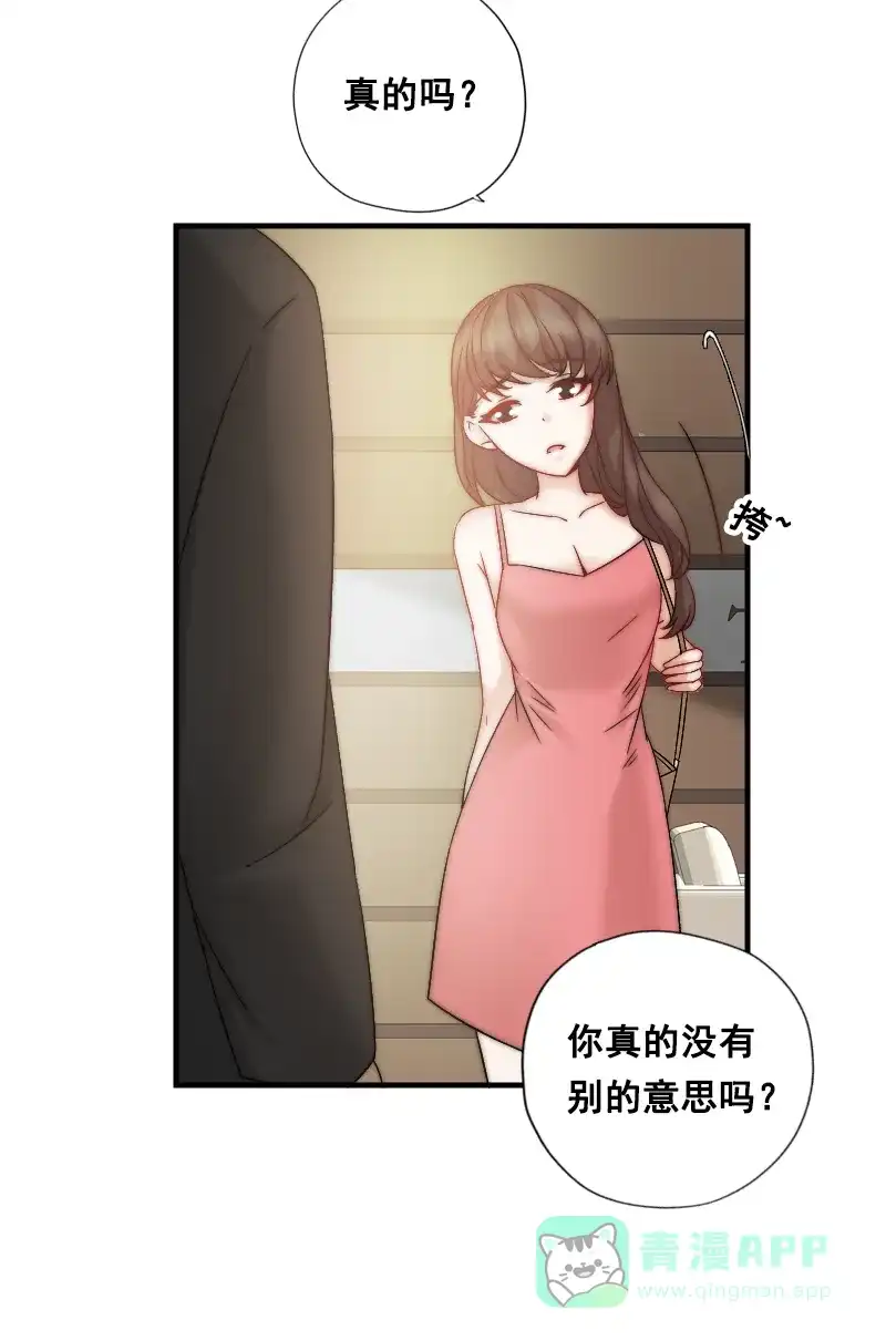 《恋爱战争》第1话 战争开始！ 第29页