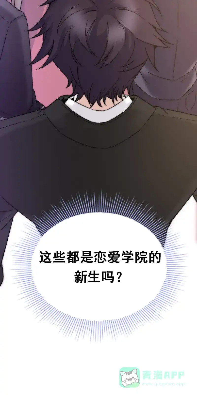 《恋爱战争》第1话 战争开始！ 第36页