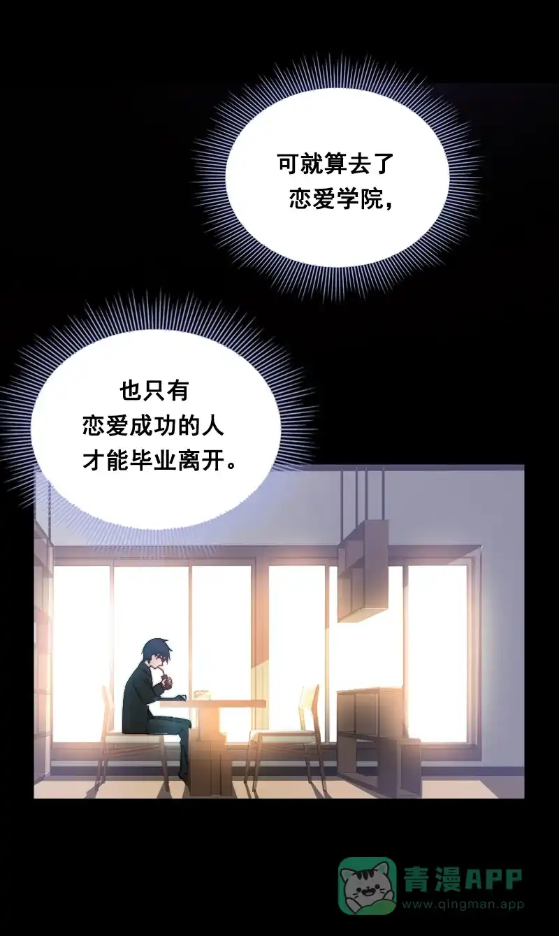 《恋爱战争》第1话 战争开始！ 第8页