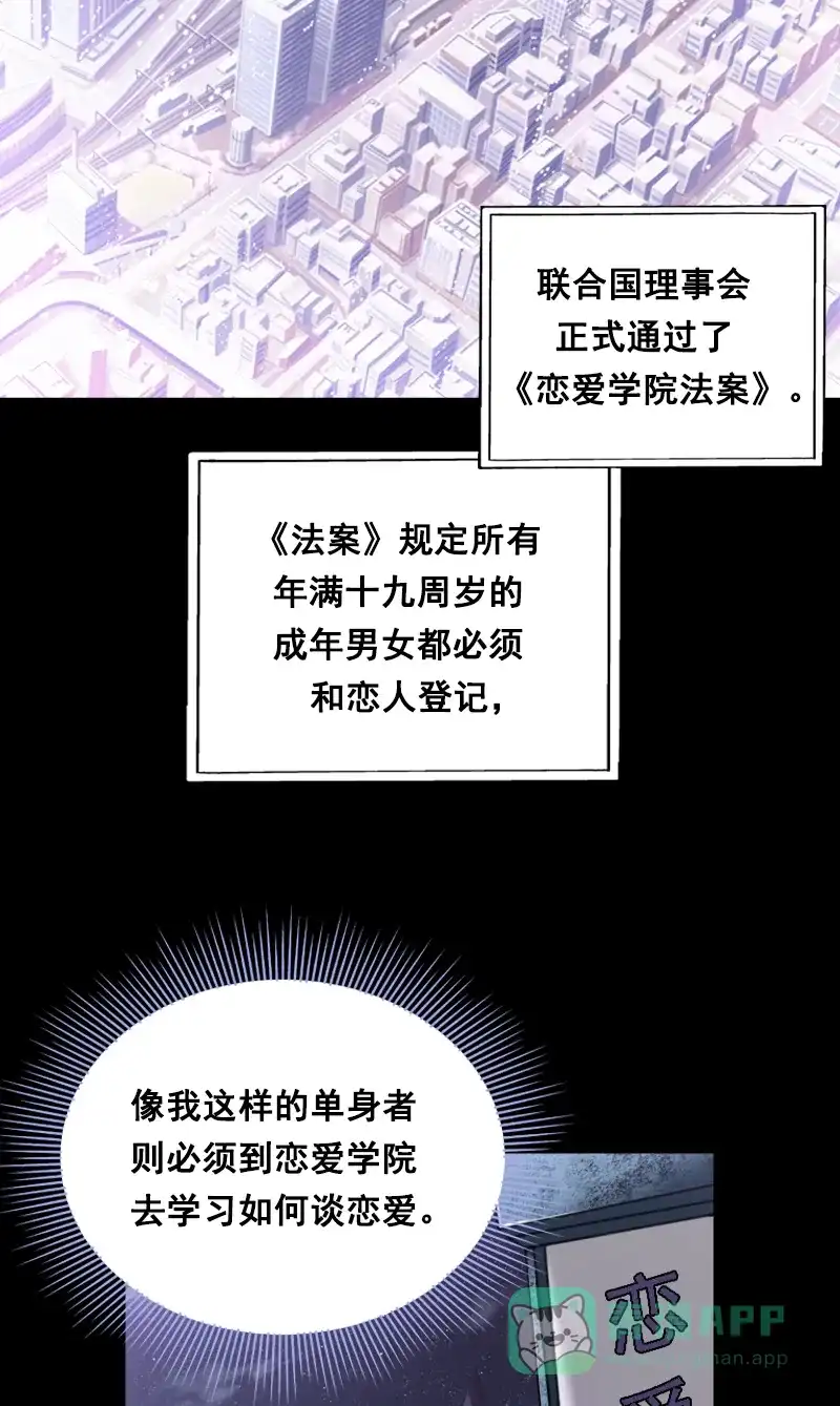 《恋爱战争》第1话 战争开始！ 第6页