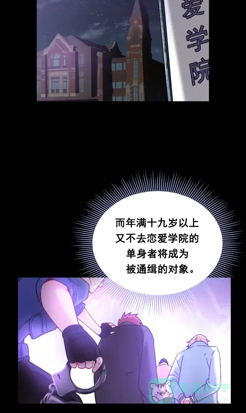 《恋爱战争》第1话 战争开始！ 第7页