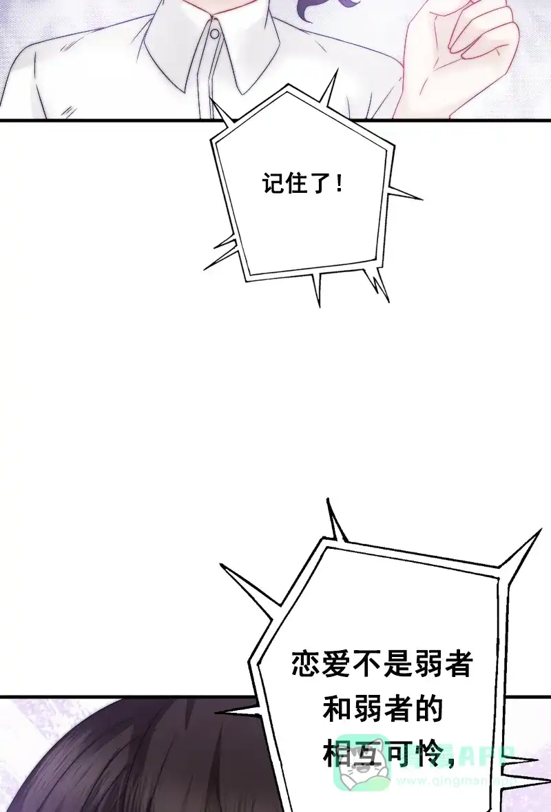 《恋爱战争》第1话 战争开始！ 第68页