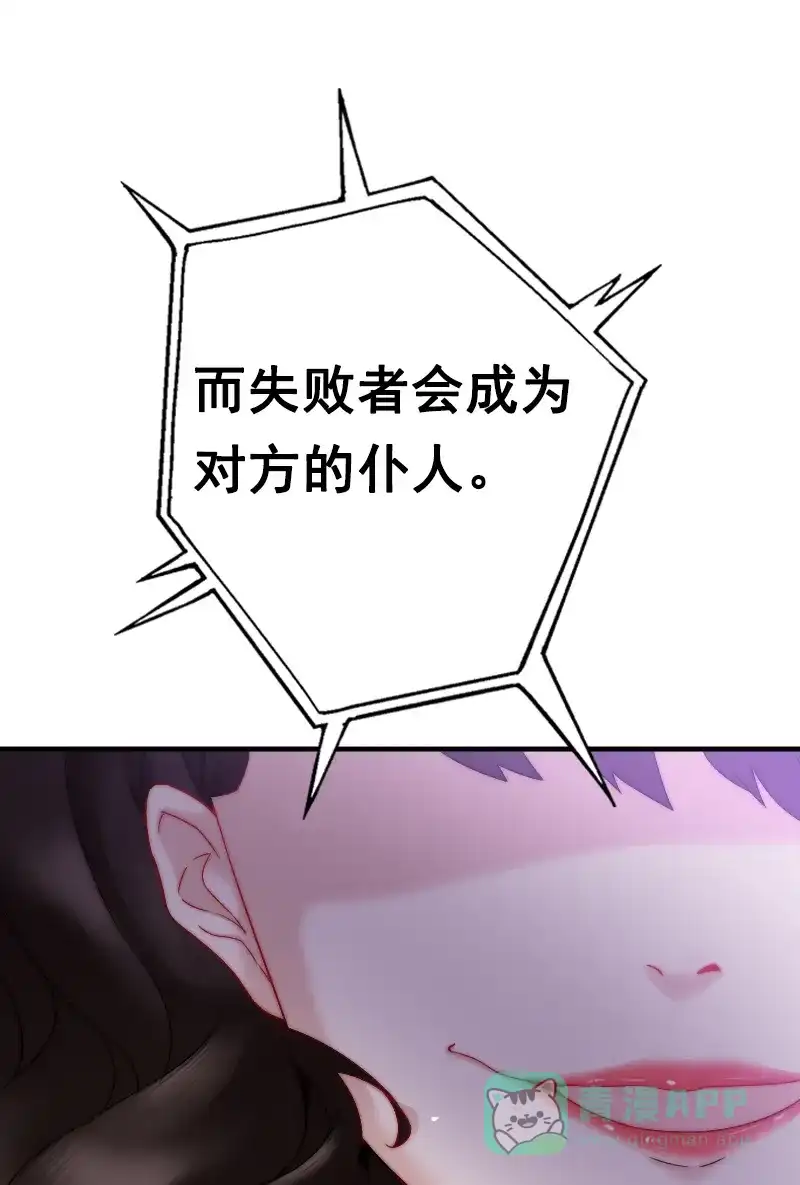 《恋爱战争》第1话 战争开始！ 第51页