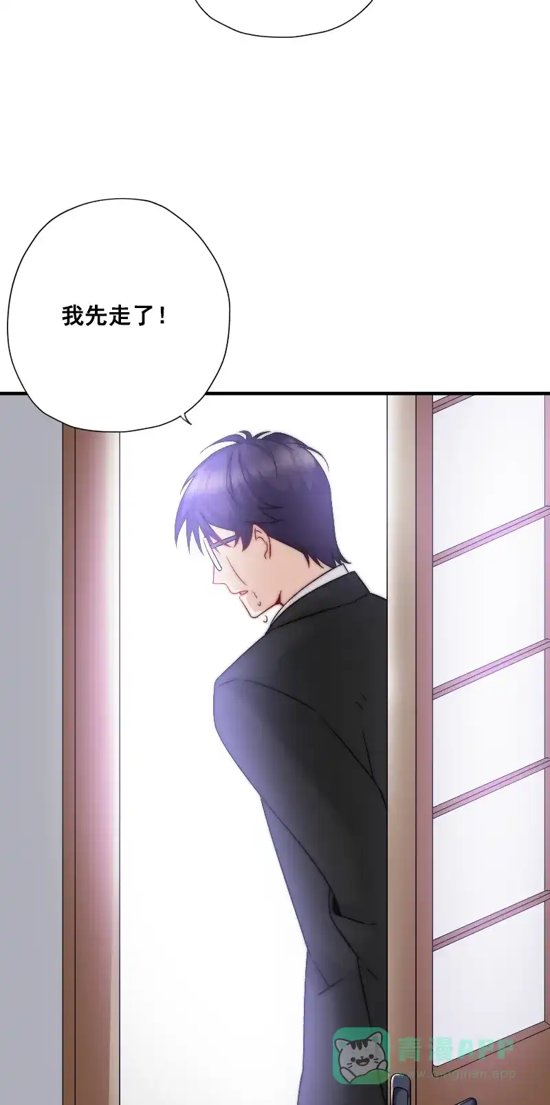 《恋爱战争》第1话 战争开始！ 第31页